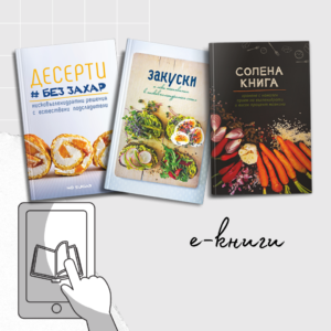 Книги нисковъглехидратни рецепти