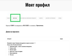 Моят профил