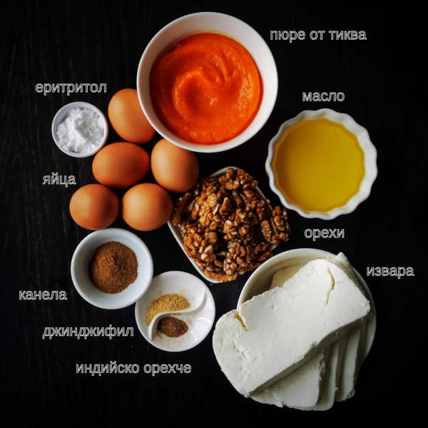 Чийзкейк с тиква - продукти